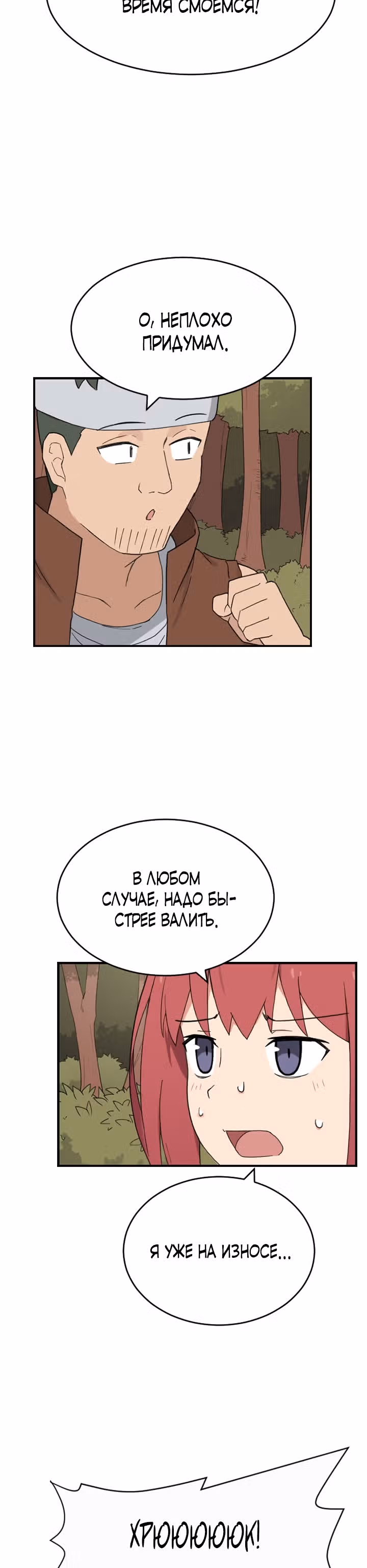 Игрок: Фантазия — Том 1 · Глава 32, страница 16