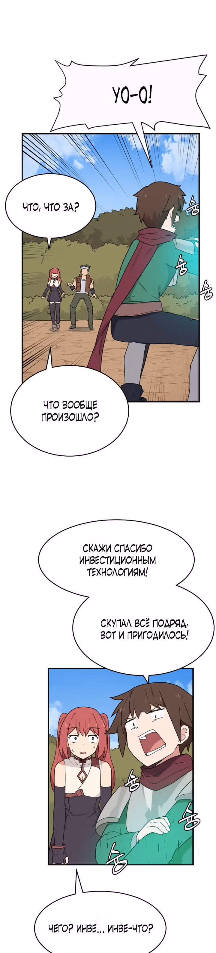 Игрок: Фантазия — Том 1 · Глава 32, страница 4