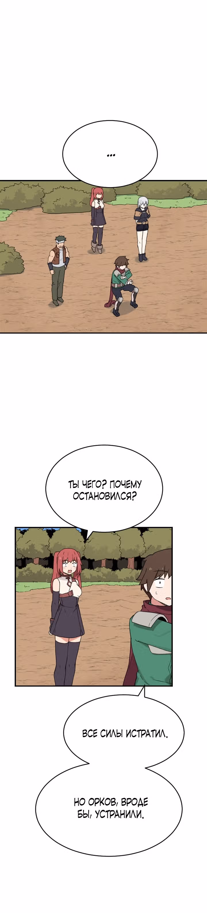 Игрок: Фантазия — Том 1 · Глава 32, страница 6