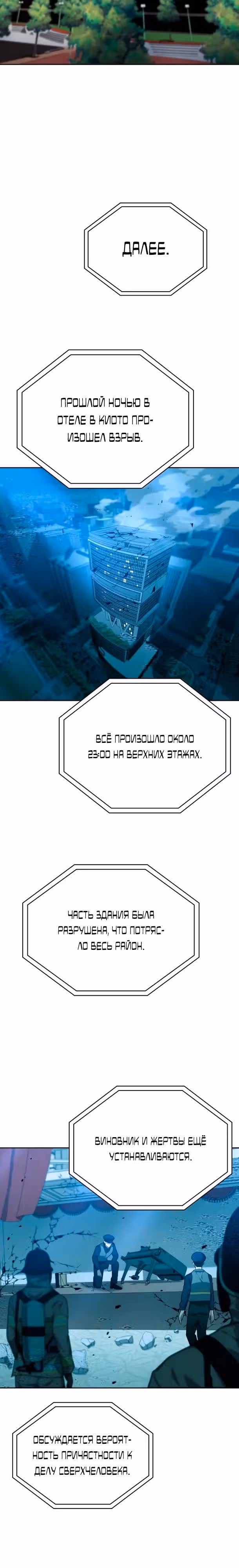 Похищение драконов — Том 1 · Глава 41, страница 11