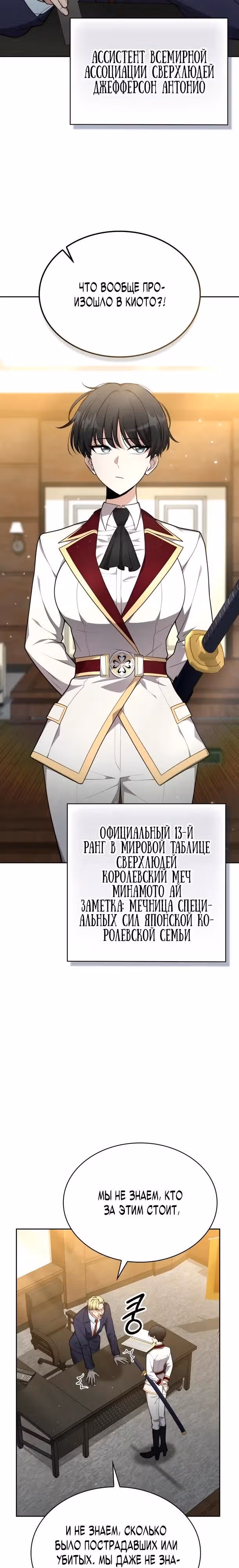 Похищение драконов — Том 1 · Глава 41, страница 13