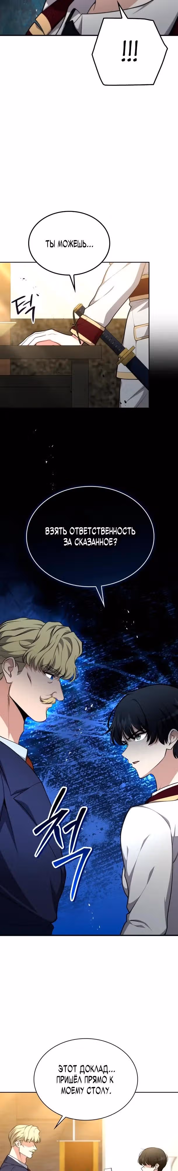 Похищение драконов — Том 1 · Глава 41, страница 17