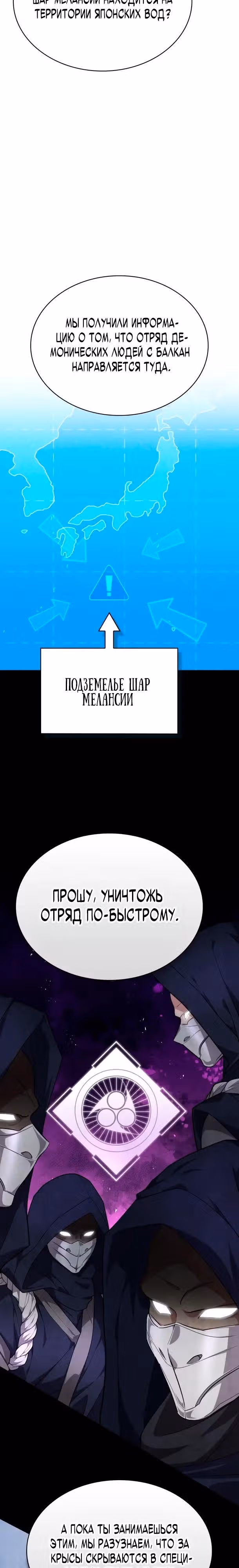 Похищение драконов — Том 1 · Глава 41, страница 19