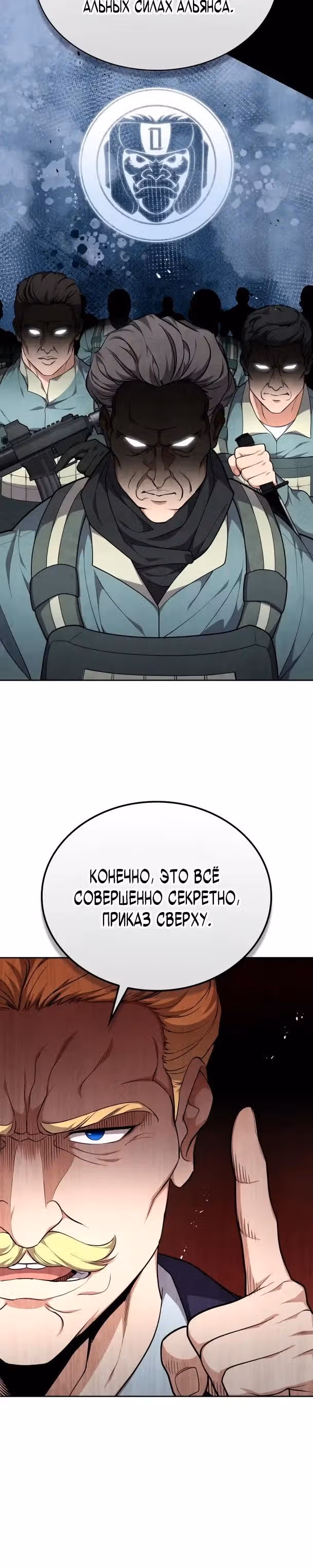 Похищение драконов — Том 1 · Глава 41, страница 20
