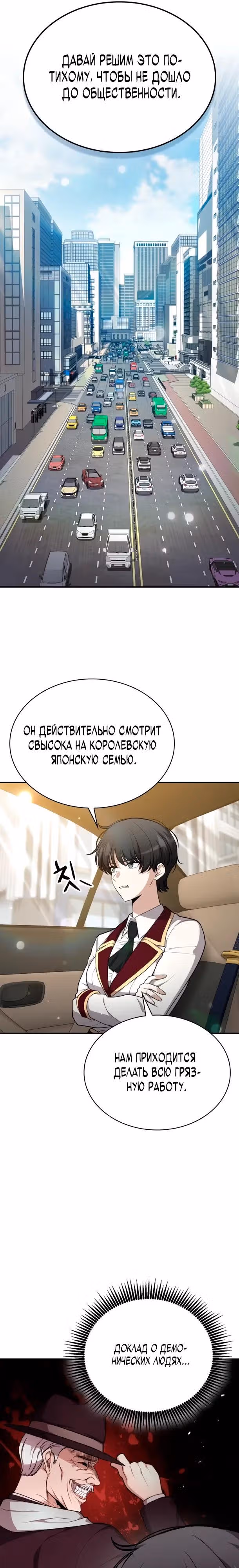 Похищение драконов — Том 1 · Глава 41, страница 21
