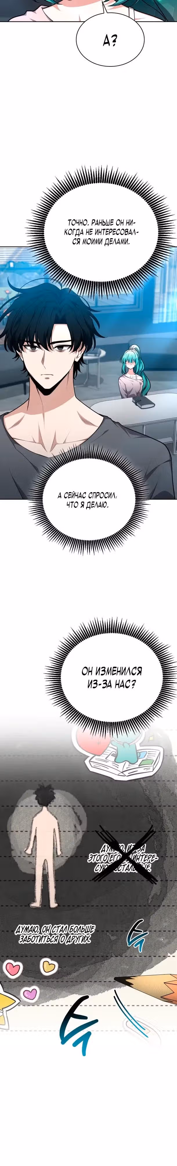 Похищение драконов — Том 1 · Глава 41, страница 7