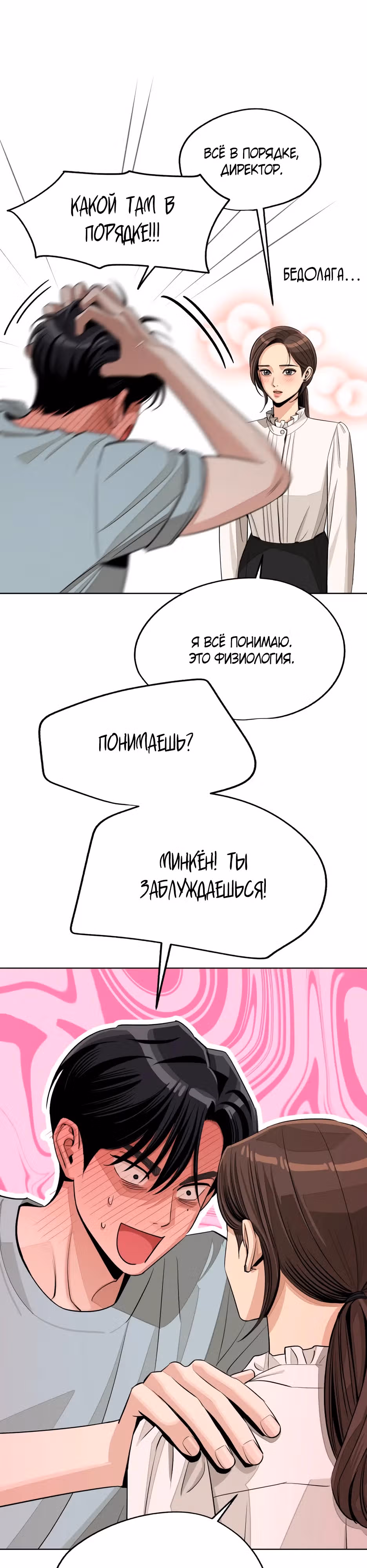 Любовь Исоба — Том 2 · Глава 71, страница 15