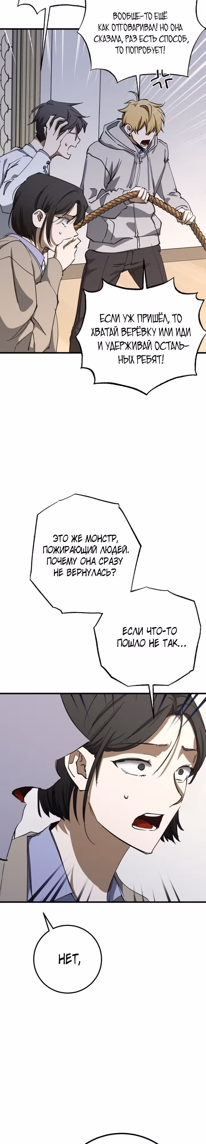 Ночь теней — Том 1 · Глава 45, страница 2