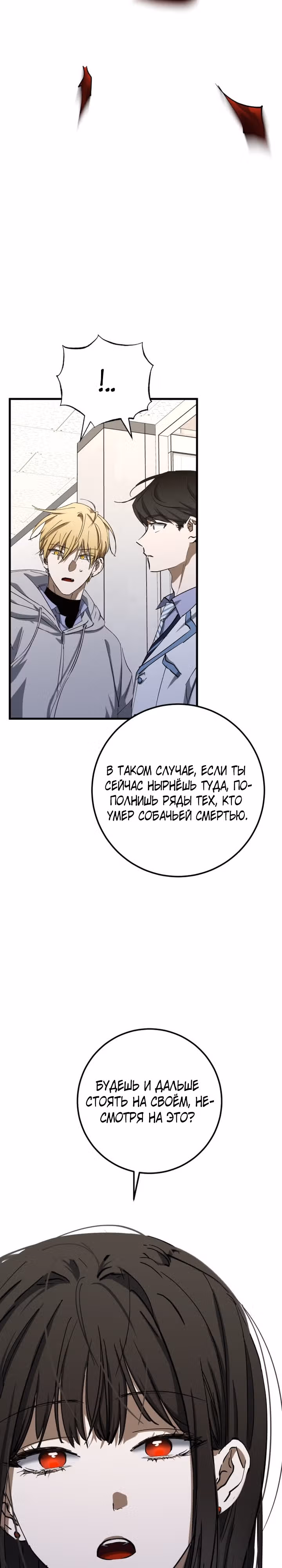 Ночь теней — Том 1 · Глава 45, страница 11