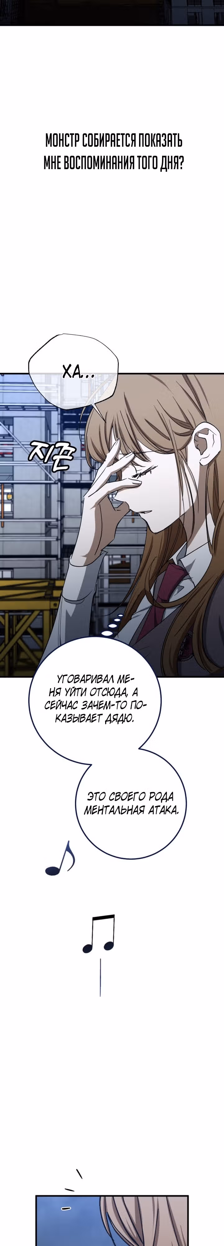 Ночь теней — Том 1 · Глава 45, страница 16
