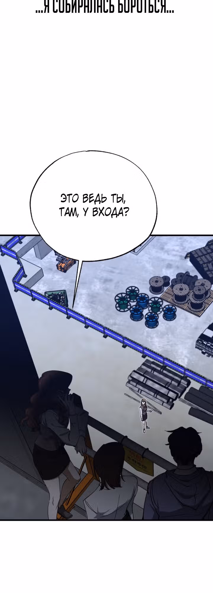 Ночь теней — Том 1 · Глава 45, страница 18