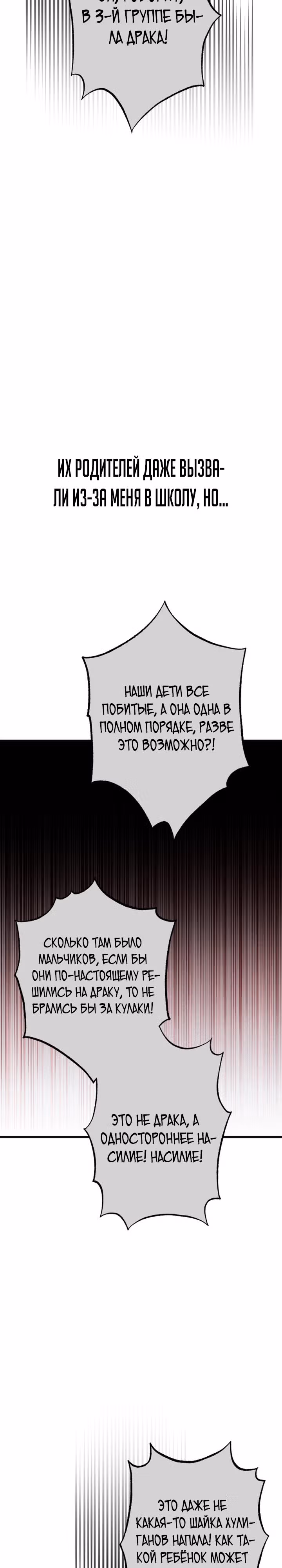 Ночь теней — Том 1 · Глава 45, страница 23