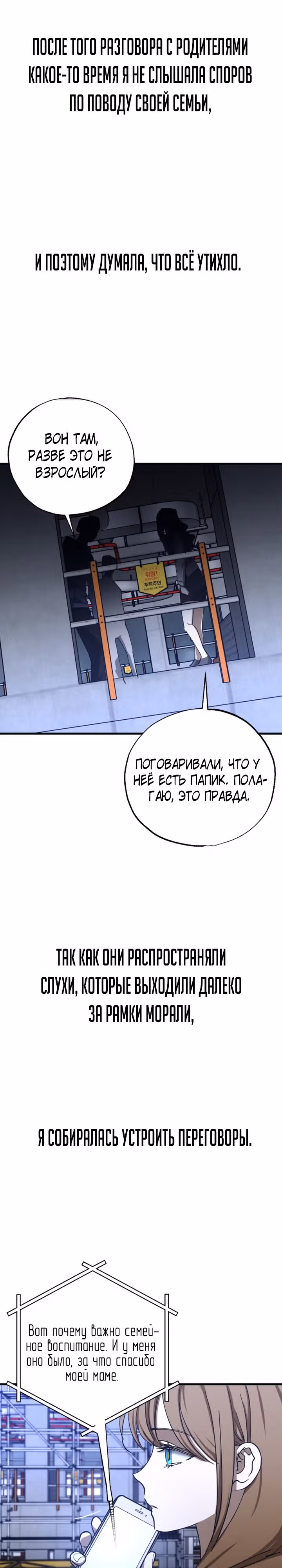 Ночь теней — Том 1 · Глава 45, страница 26