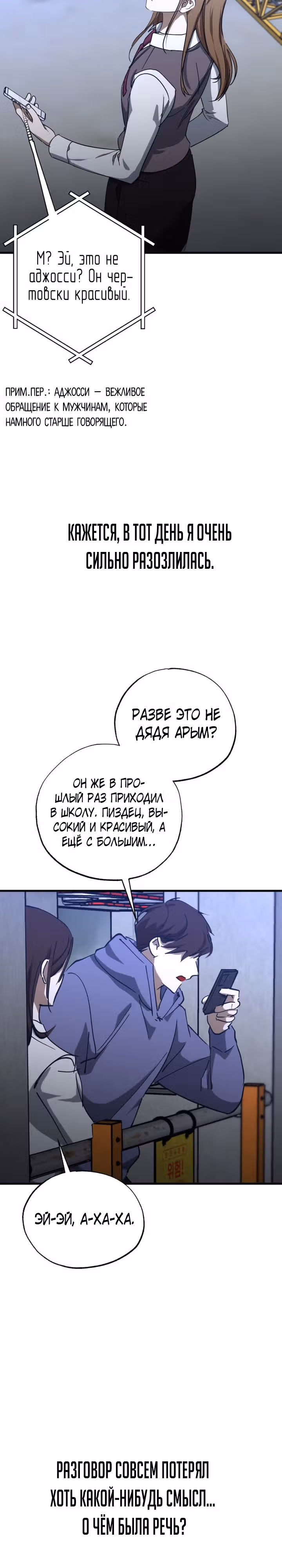 Ночь теней — Том 1 · Глава 45, страница 28