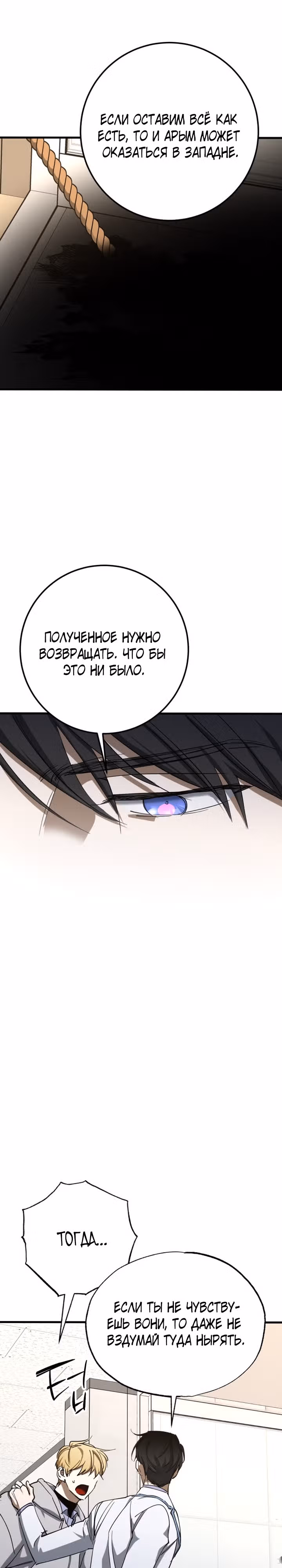 Ночь теней — Том 1 · Глава 45, страница 7