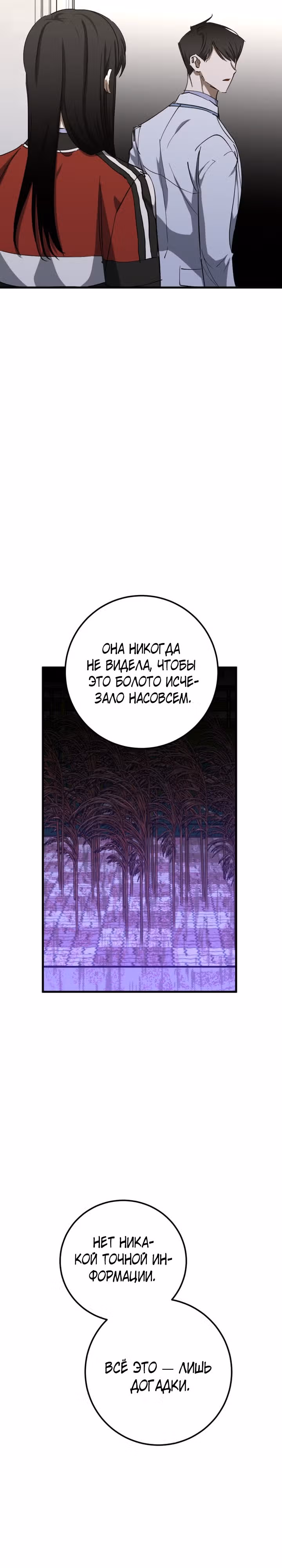Ночь теней — Том 1 · Глава 45, страница 9
