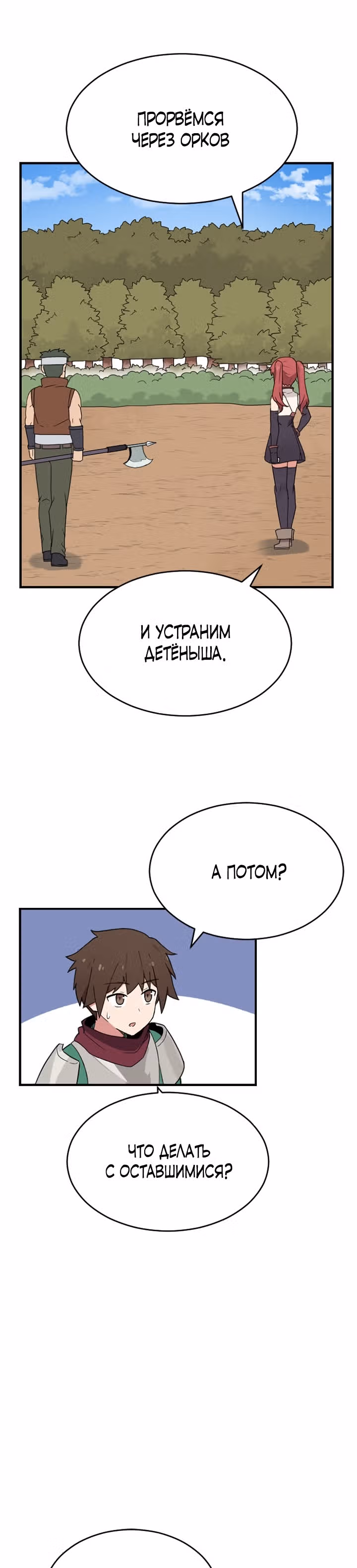 Игрок: Фантазия — Том 1 · Глава 33, страница 15