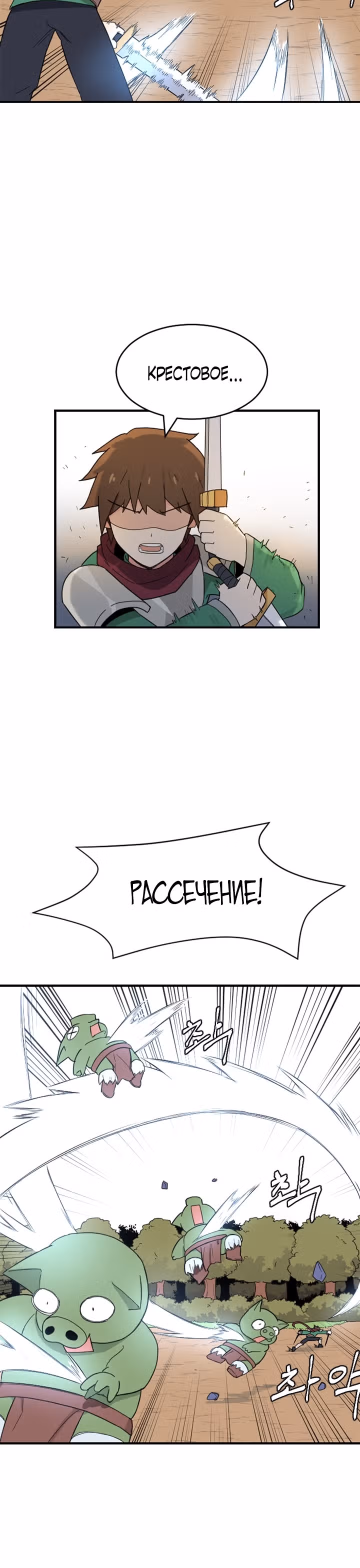 Игрок: Фантазия — Том 1 · Глава 33, страница 3