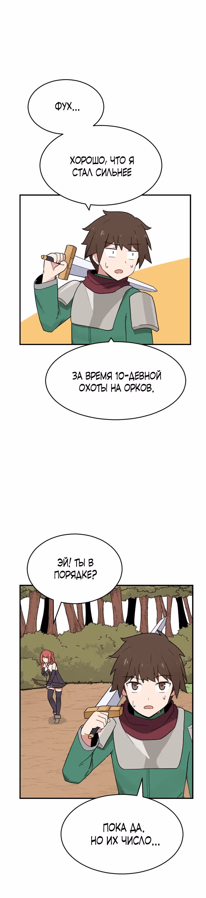 Игрок: Фантазия — Том 1 · Глава 33, страница 6
