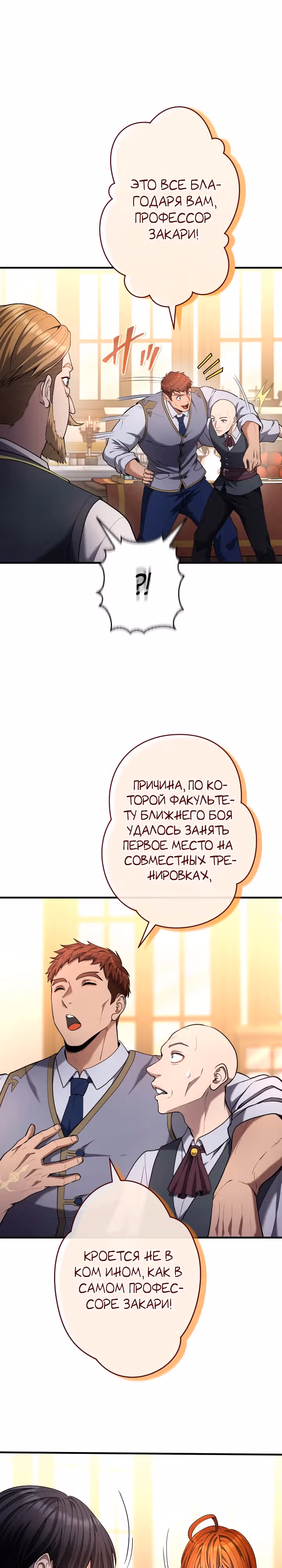 Регрессия мага ближнего боя — Том 2 · Глава 32, страница 28