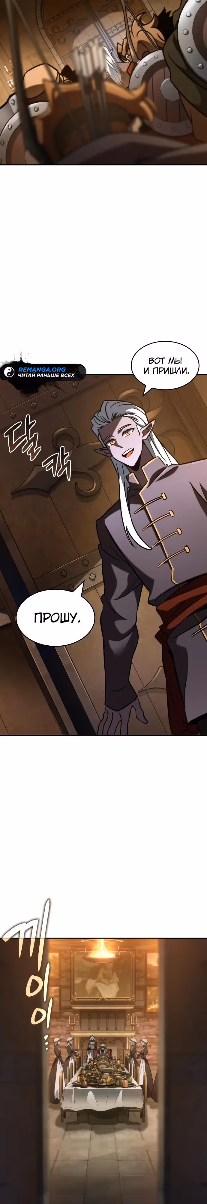 Сага Вальгаллы — Том 1 · Глава 19, страница 32