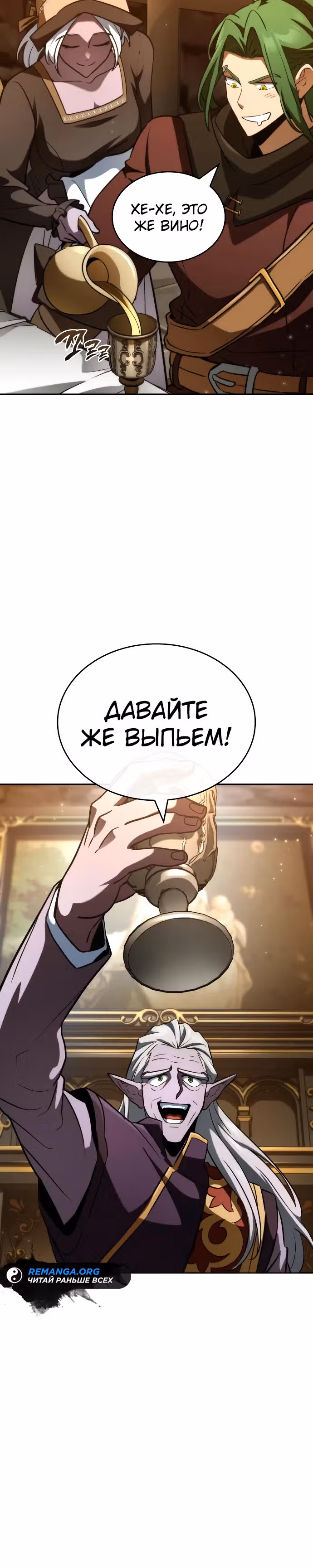 Сага Вальгаллы — Том 1 · Глава 19, страница 35