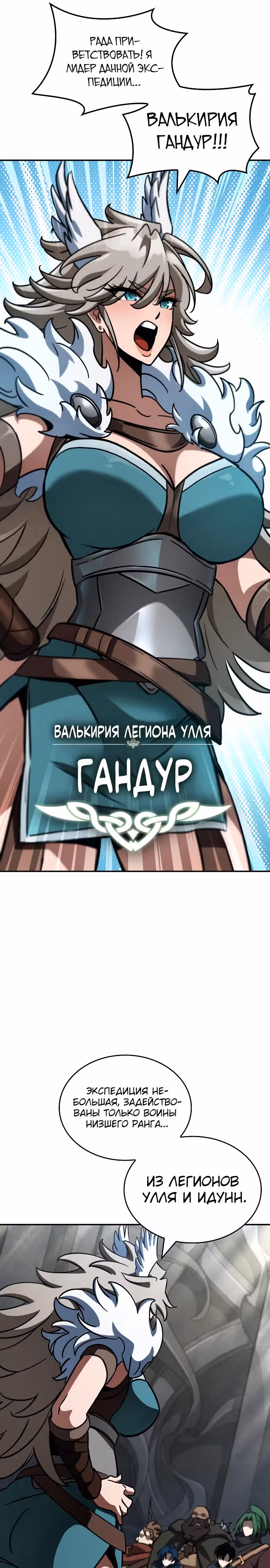 Сага Вальгаллы — Том 1 · Глава 19, страница 6