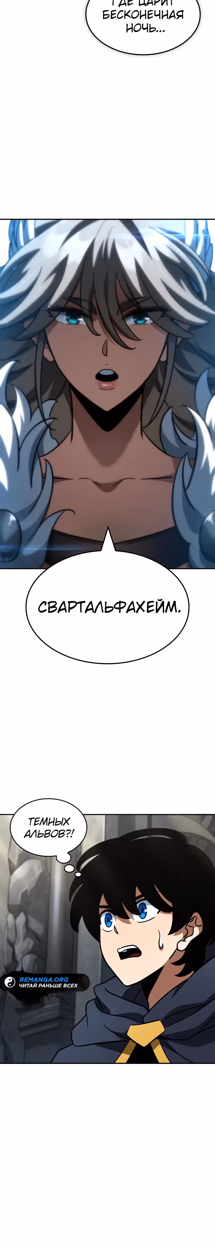 Сага Вальгаллы — Том 1 · Глава 19, страница 10