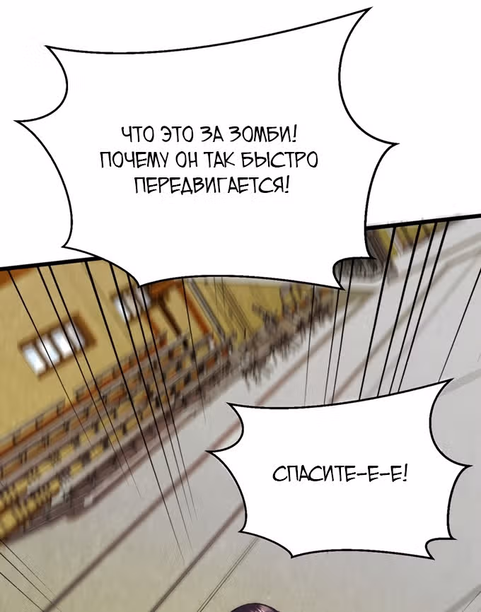 Поднятие характеристик после конца света — Том 1 · Глава 28, страница 1