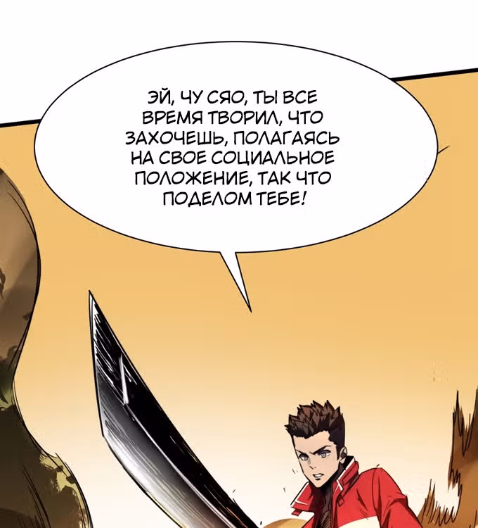 Поднятие характеристик после конца света — Том 1 · Глава 28, страница 21