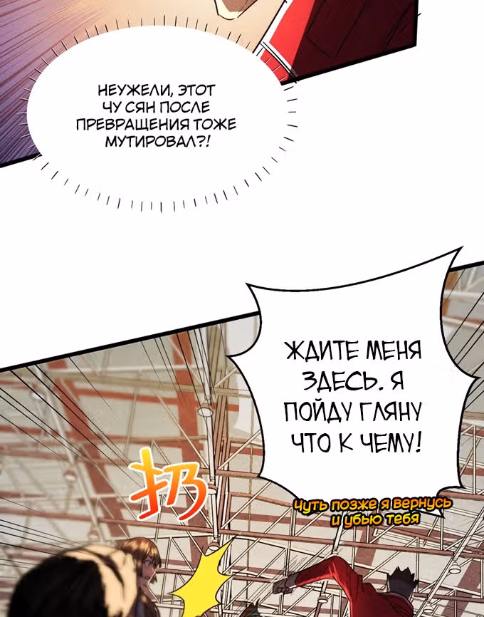 Поднятие характеристик после конца света — Том 1 · Глава 28, страница 4