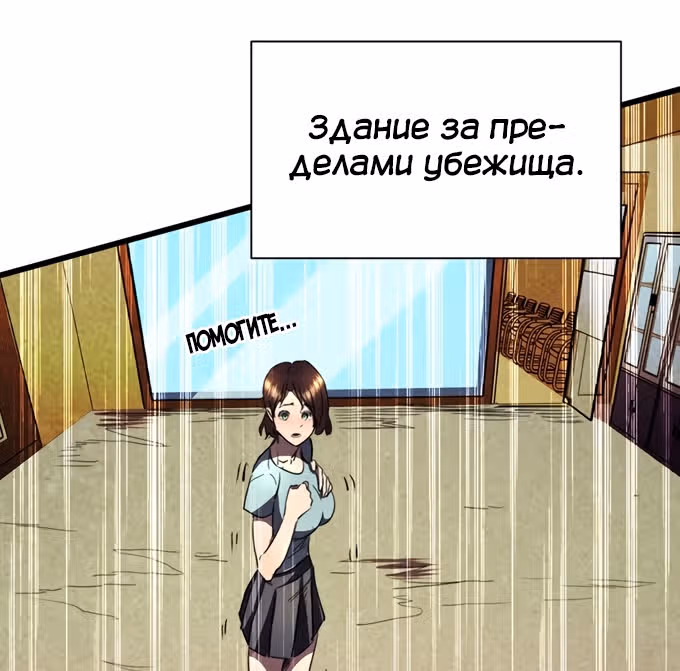 Поднятие характеристик после конца света — Том 1 · Глава 28, страница 8