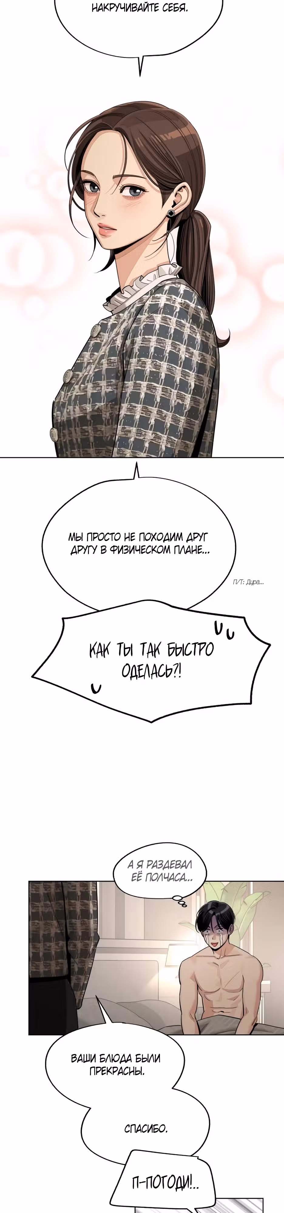 Любовь Исоба — Том 2 · Глава 72, страница 18