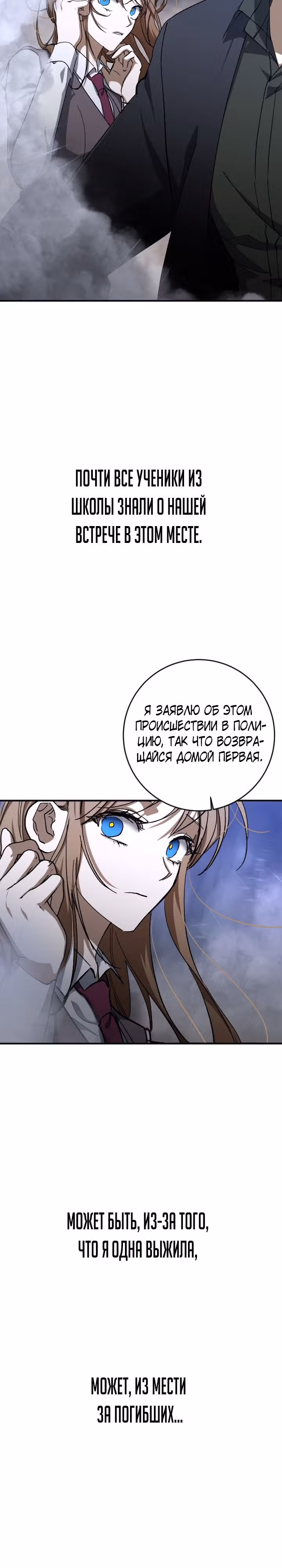 Ночь теней — Том 1 · Глава 46, страница 2