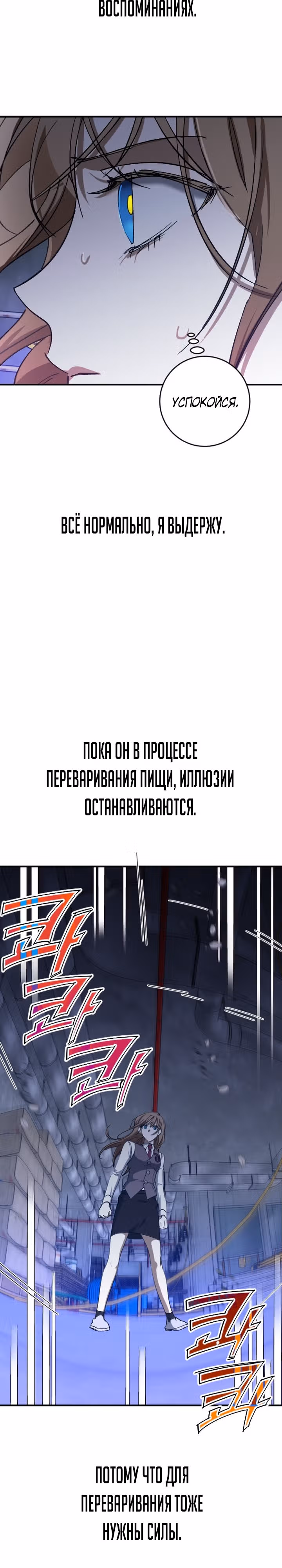 Ночь теней — Том 1 · Глава 46, страница 18