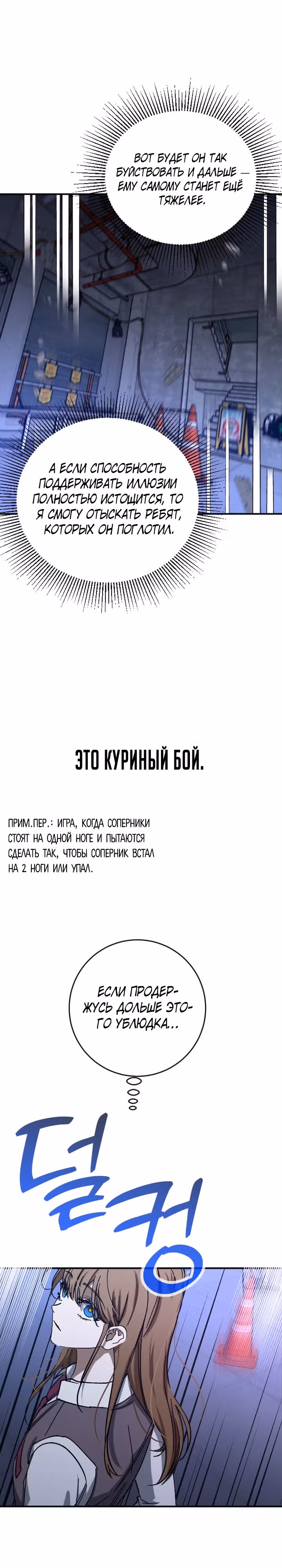 Ночь теней — Том 1 · Глава 46, страница 19