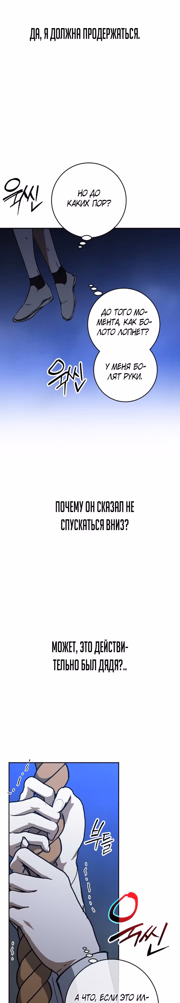 Ночь теней — Том 1 · Глава 46, страница 31