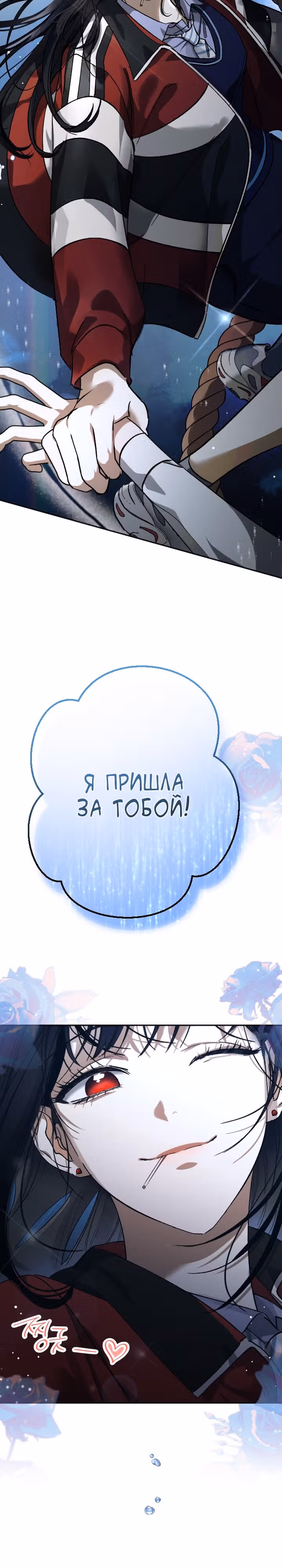 Ночь теней — Том 1 · Глава 46, страница 37