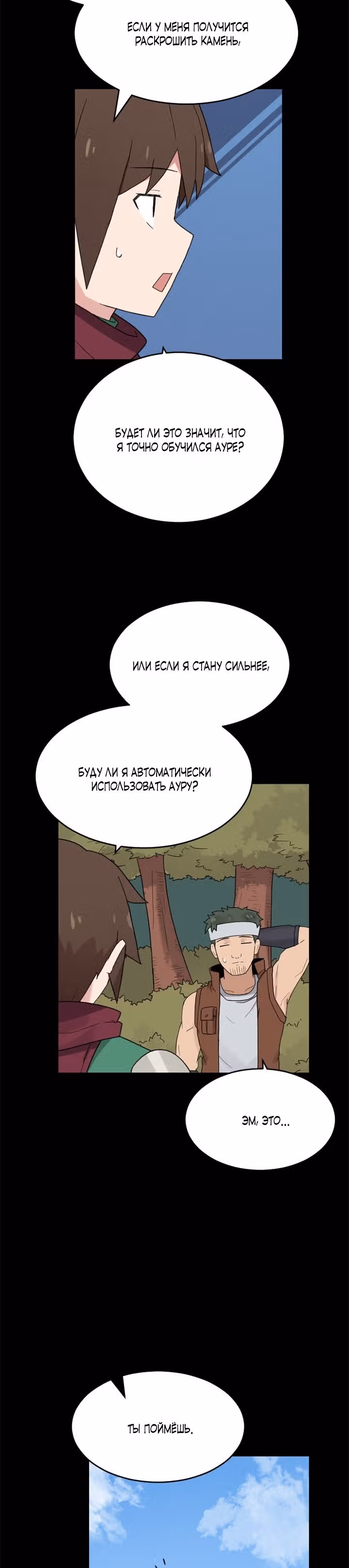 Игрок: Фантазия — Том 1 · Глава 34, страница 33
