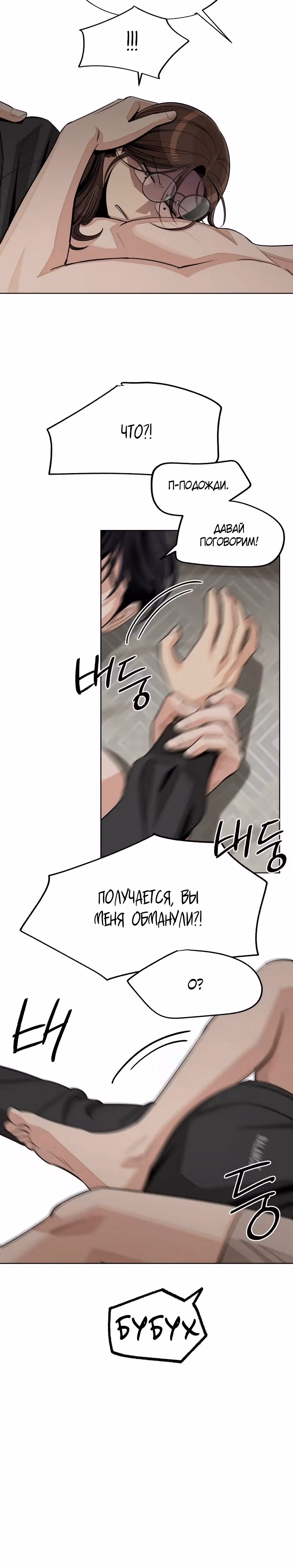Любовь Исоба — Том 2 · Глава 73, страница 33