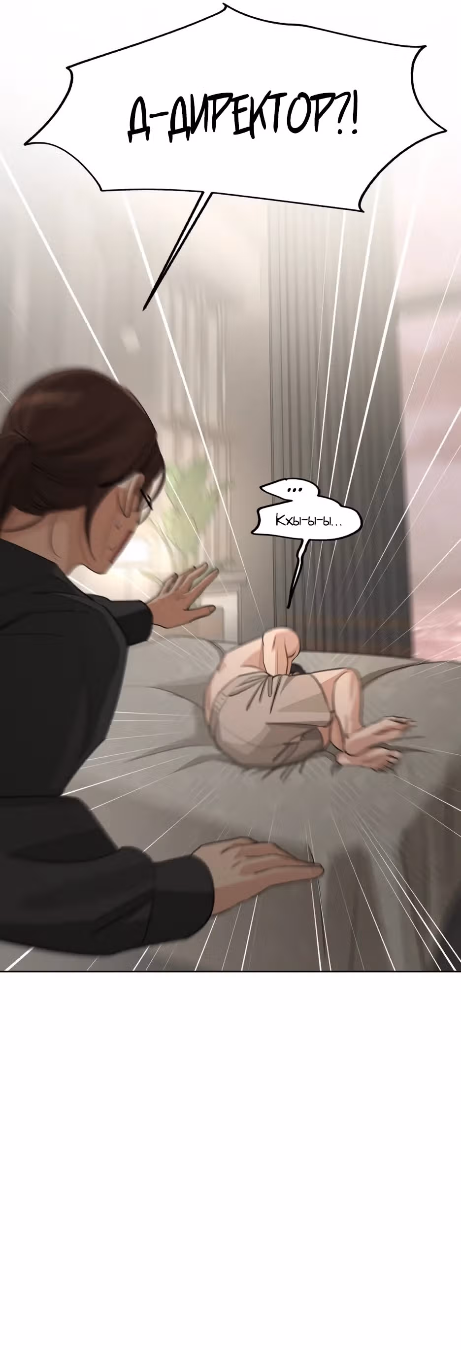Любовь Исоба — Том 2 · Глава 73, страница 34