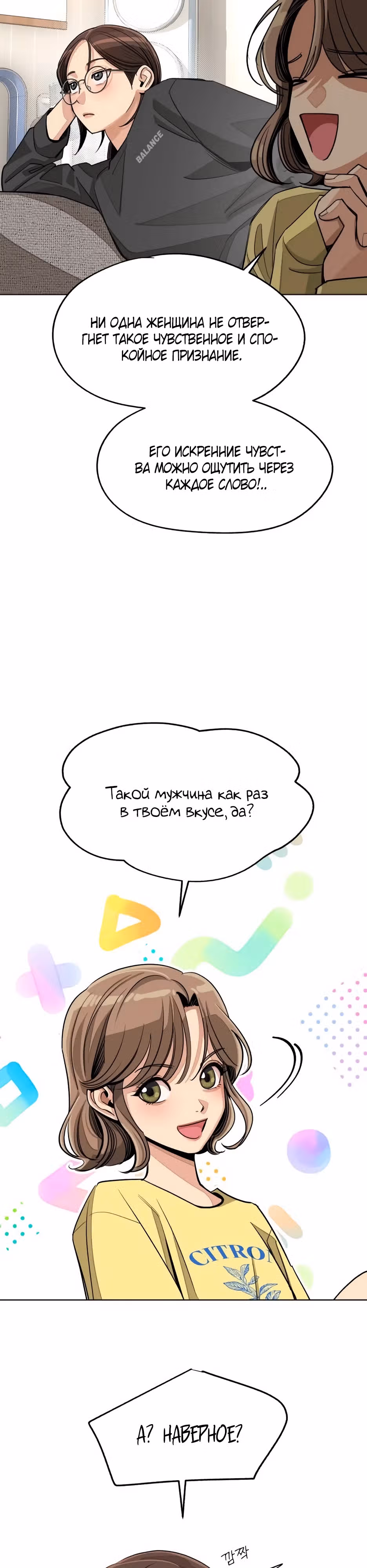 Любовь Исоба — Том 2 · Глава 73, страница 10