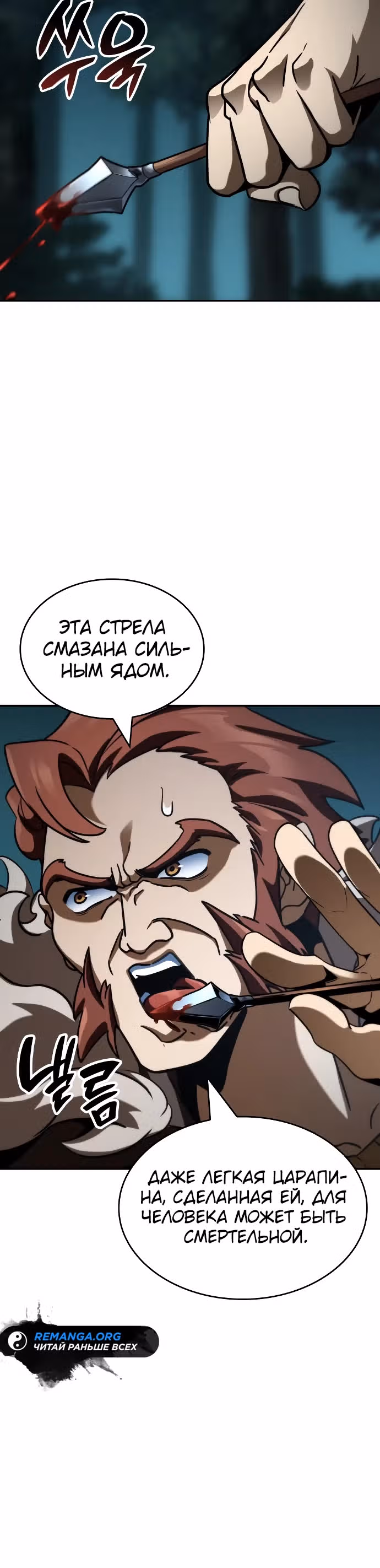 Сага Вальгаллы — Том 1 · Глава 20, страница 15
