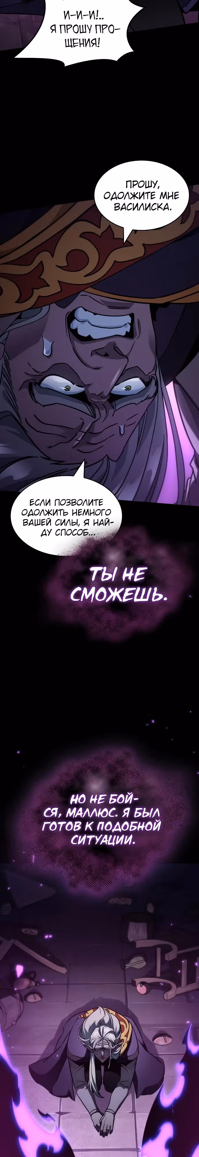 Сага Вальгаллы — Том 1 · Глава 20, страница 19