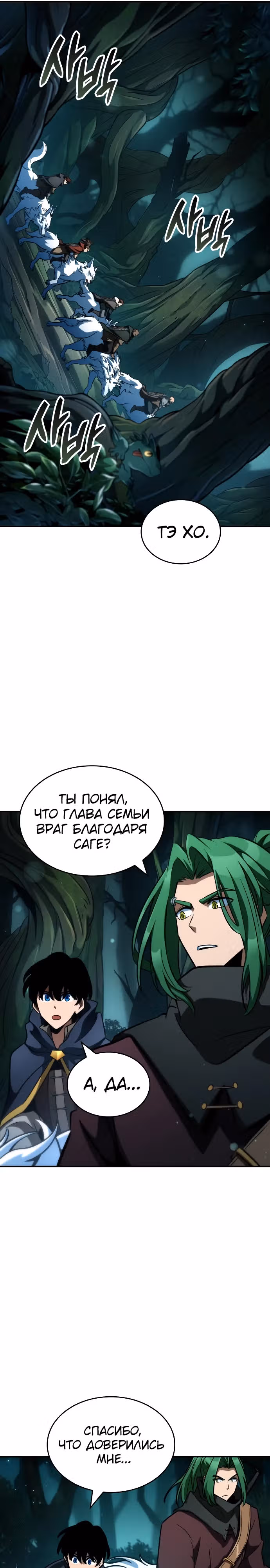 Сага Вальгаллы — Том 1 · Глава 20, страница 21
