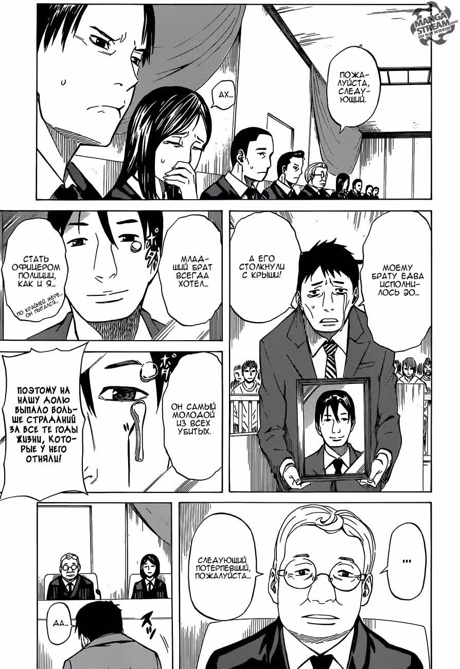 Мститель 09 — Том 1 · Глава 2, страница 13