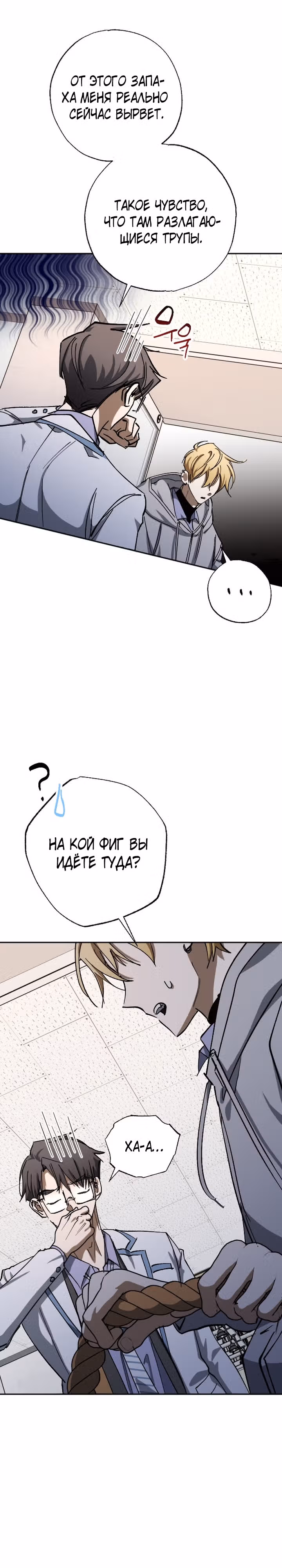 Ночь теней — Том 1 · Глава 47, страница 16