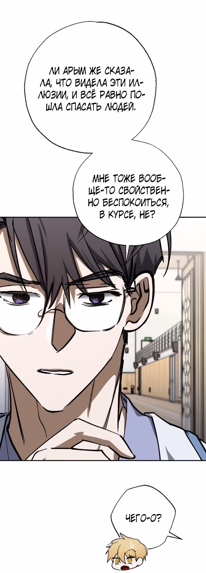 Ночь теней — Том 1 · Глава 47, страница 17