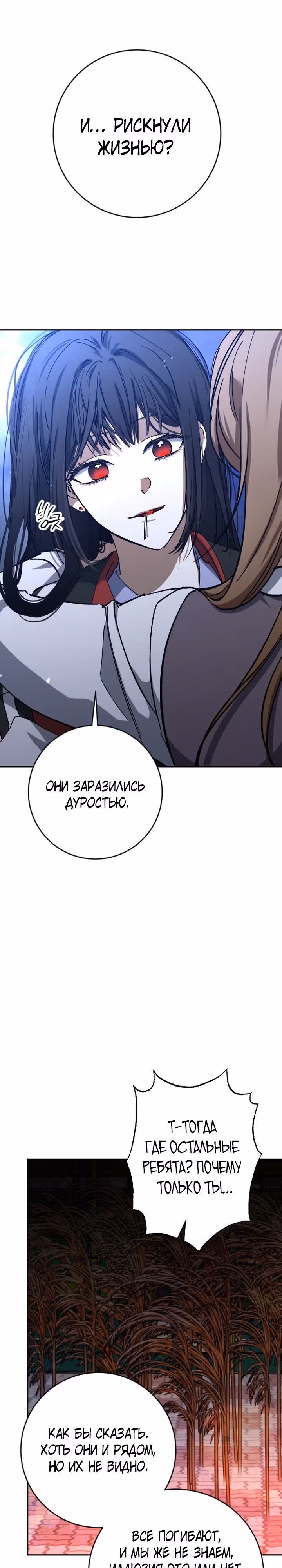 Ночь теней — Том 1 · Глава 47, страница 20