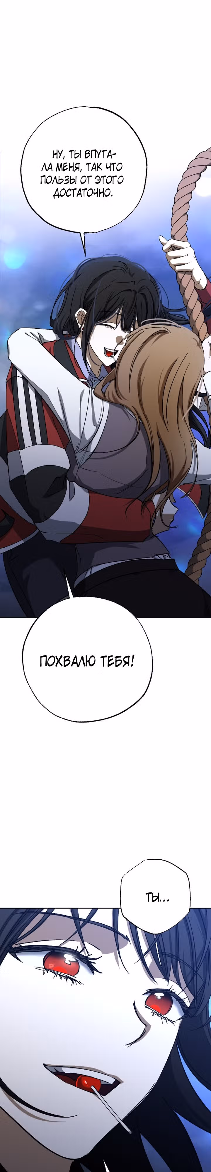 Ночь теней — Том 1 · Глава 47, страница 22